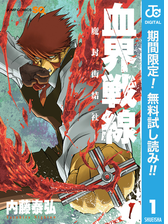 Honto 完結記念 血界戦線 Back2back シリーズをまとめてイッキ読み 無料試読 電子書籍