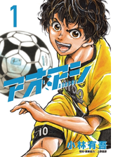 Honto アオアシ アニメ放送開始記念キャンペーン 最大6巻無料 試し読み増量 電子書籍