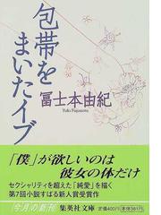 富士本 由紀の書籍一覧 - honto