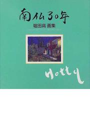 一枚の絵の書籍一覧 - honto