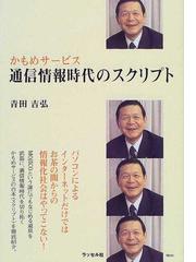 青田 吉弘の書籍一覧 - honto