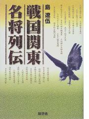 島 遼伍の書籍一覧 - honto