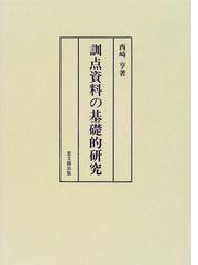 西崎 亨の書籍一覧 - honto