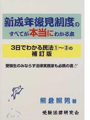 民法債権法・総論/受験法律研究会/熊倉照男 - hoteljahorina.com