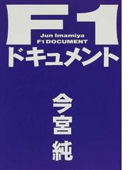 今宮 純の書籍一覧 - honto