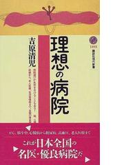 吉原 清児の書籍一覧 - honto