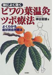 神谷 富雄の書籍一覧 - honto