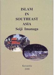 アジアの風の手紙/渓水社（広島）/今永清二 - 文学/小説