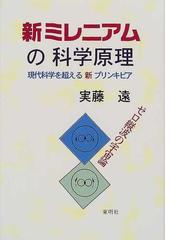 実藤 遠の書籍一覧 - honto