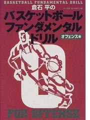 倉石 平の書籍一覧 - honto