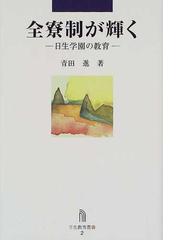 青田 進の書籍一覧 - honto