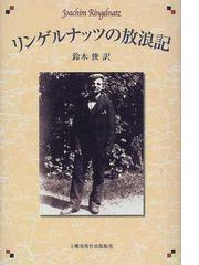 ぼくはただ、物語を書きたかった。の通販/ラフィク・シャミ/松永 美穂