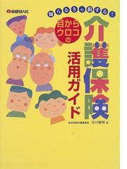 あきらめない！自分の名医にたどりつくまで 生死を分ける医者選び/保健