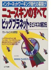 グローバル・ビジネス研究会の書籍一覧 - honto