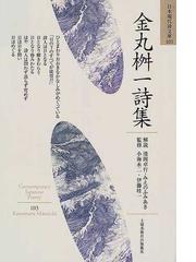 金丸 桝一の書籍一覧 - honto