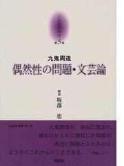 上田 閑照の書籍一覧 - honto