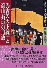 北海道開拓者精神とキリスト教の通販/白井 暢明 - 紙の本：honto本の