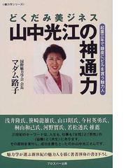 マダム路子の書籍一覧 - honto