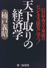 楠戸 義昭の書籍一覧 - honto