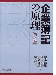 財務分析の展開 第２版/中央経済社/岡本治雄-