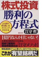 江守 哲の書籍一覧 - honto