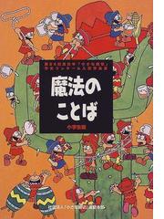 小さな親切 運動本部の書籍一覧 Honto