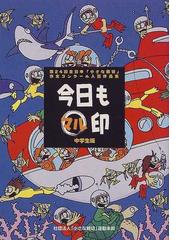 小さな親切 運動本部の書籍一覧 Honto