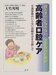 摂食機能療法」入門―障害を持つ人に食べる楽しみ=生きる意欲と自立を-