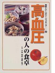 あきらめない！自分の名医にたどりつくまで 生死を分ける医者選び/保健