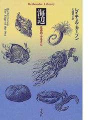 川と森の生態学 中野繁論文集/北海道大学出版会/中野繁