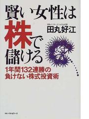 田丸 好江の書籍一覧 - honto