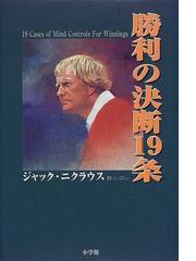 Nicklaus,Jack Williamの書籍一覧 - honto