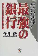 今井 澂の書籍一覧 - honto