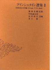アルベルト アインシュタインの書籍一覧 Honto アルベルト アインシュタインの書籍一覧 Honto