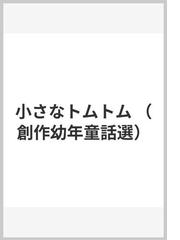 山中 恒の書籍一覧 - honto