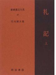 異域 中国共産党に挑んだ男たちの物語の通販/柏 楊/出口 一幸 - 小説 