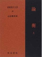 山田 勝美の書籍一覧 - honto