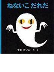 書店員おすすめ有名な絵本21選 Honto