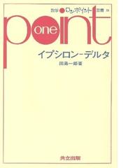 田島 一郎の書籍一覧 - honto