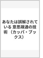 カッパ・ブックスの書籍一覧 - honto