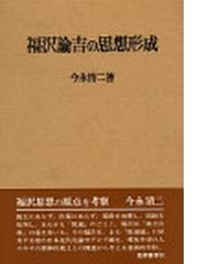 アジアの風の手紙/渓水社（広島）/今永清二 - 文学/小説