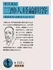 中江 兆民の書籍一覧 - honto