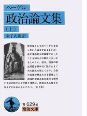 自然法と国家学講義―ハイデルベルク大学1817・18年 [単行本