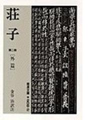 渋沢栄一論語の読み方の通販 渋沢 栄一 竹内 均 紙の本 Honto本の通販ストア