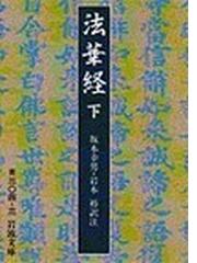 天台仏教と東アジアの仏教儀礼の通販/多田 孝正 - 紙の本：honto本の 