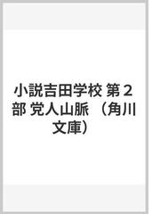 戸川 猪佐武の書籍一覧 - honto