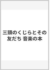 ズナーニエ出版の書籍一覧 - honto