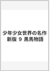 大石 真の書籍一覧 - honto