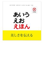 あいうえおっとせいの通販 谷川 俊太郎 白根 美代子 紙の本 Honto本の通販ストア