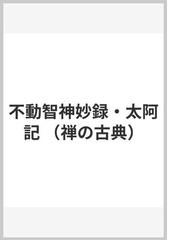 沢庵宗彭の書籍一覧 - honto